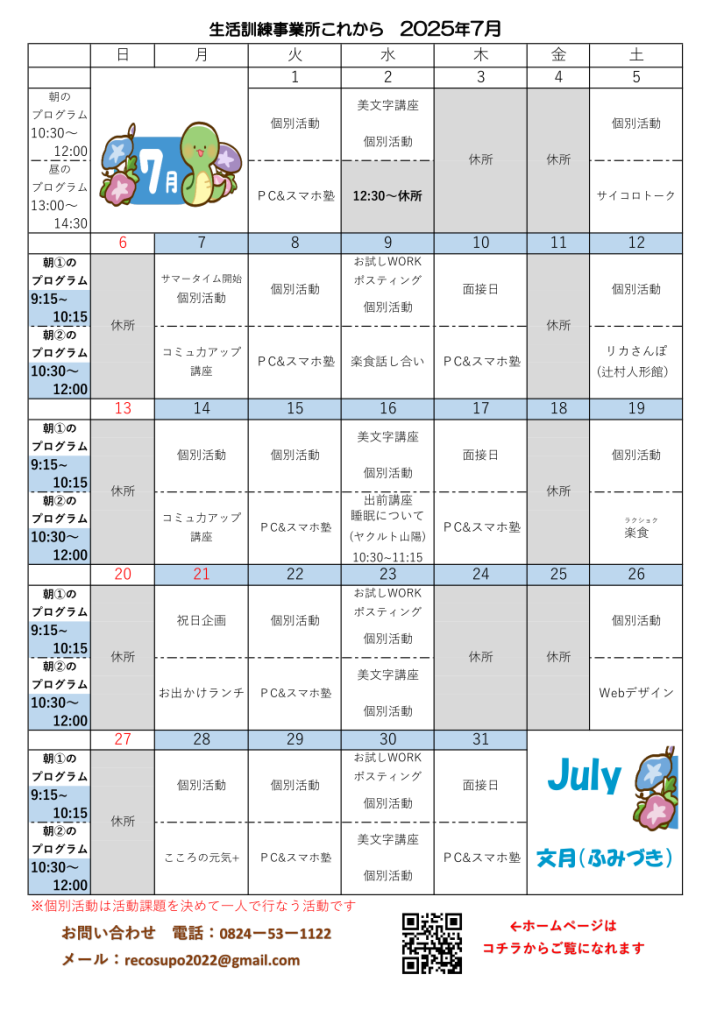 事業所これから　2025年7月カレンダー