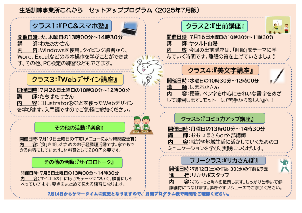 事業所これから　セットアッププログラム7月