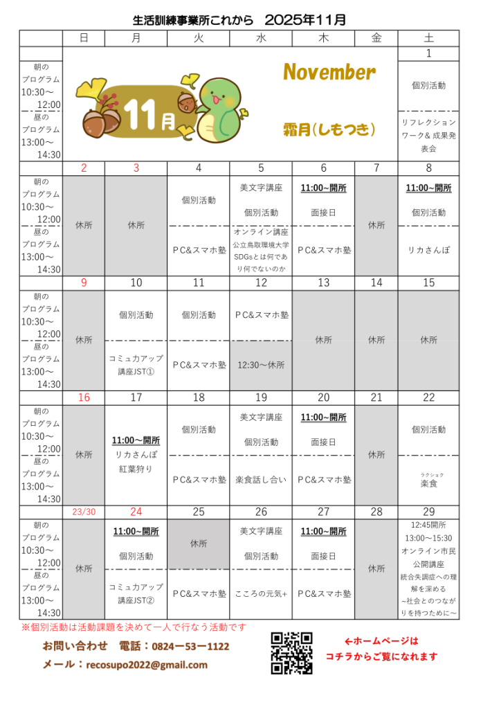 事業所これから　2025年11月カレンダー