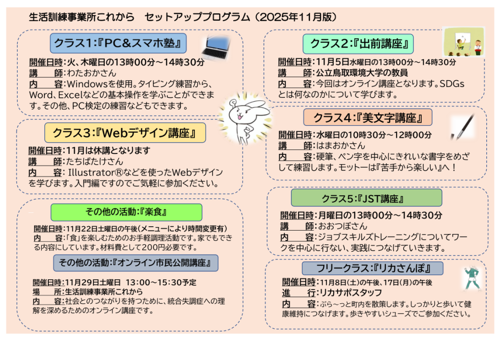 事業所これから　セットアッププログラム11月