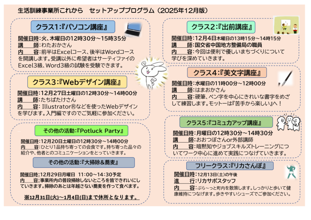 事業所これから　セットアッププログラム12月