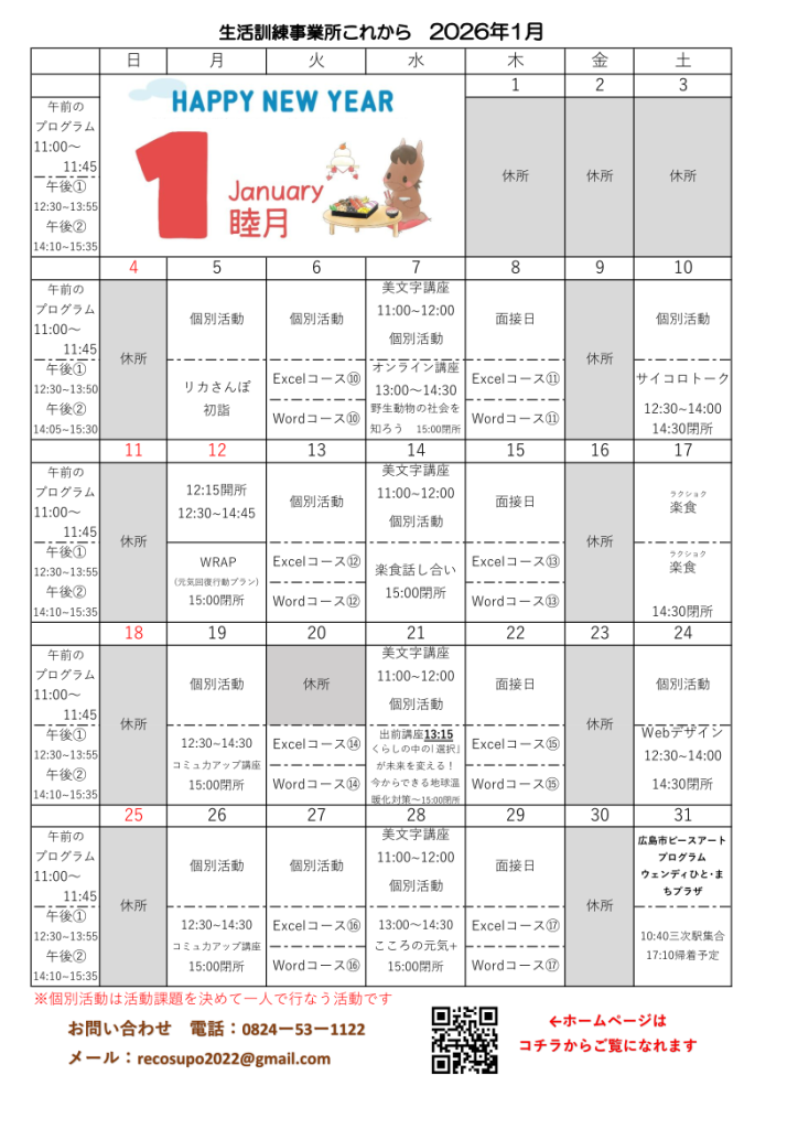事業所これから　2026年1月カレンダー