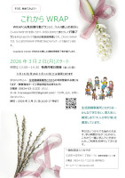 WRAPチラシ　サムネイル