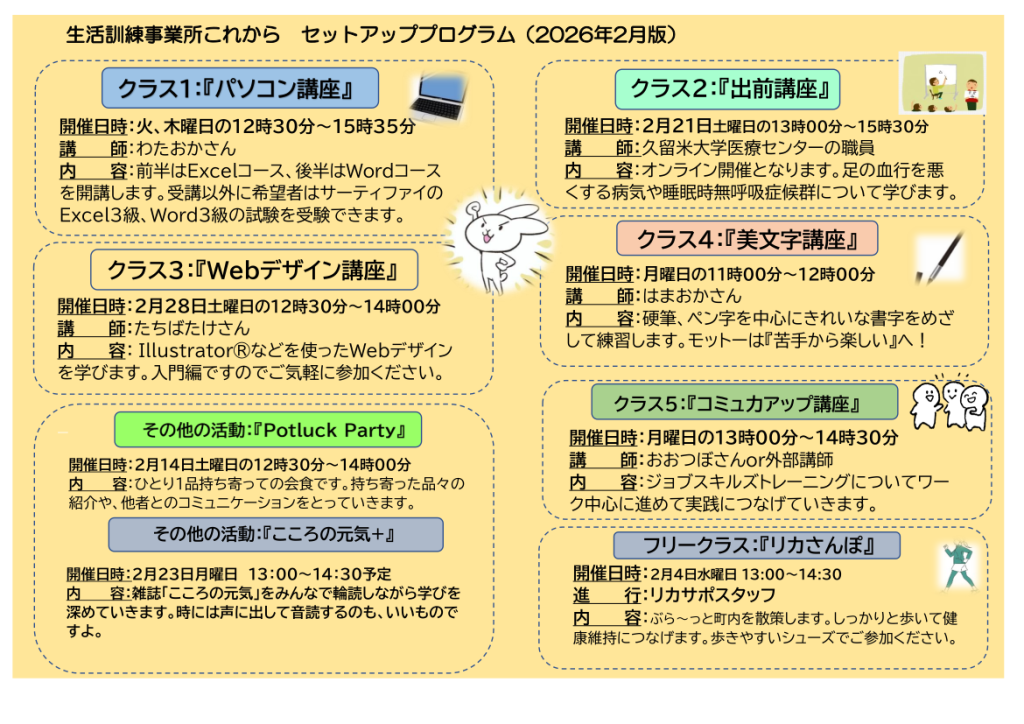 事業所これから　セットアッププログラム2026年1月