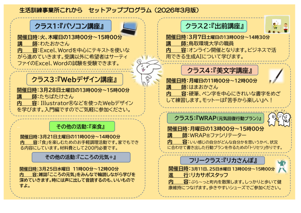 事業所これから　セットアッププログラム2026年3月